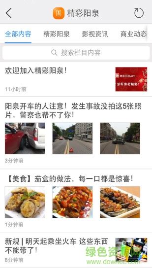 智慧阳泉app下载-智慧阳泉手机客户端下载v1.2.2 安卓版-绿色资源网