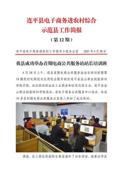 连平县电子商务进农村综合示范县项目工作简报第12期