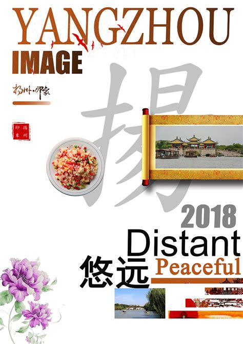 扬州旅游海报背景素材背景图片下载_2480x3437像素JPG格式_编号14yf9gp81_图精灵