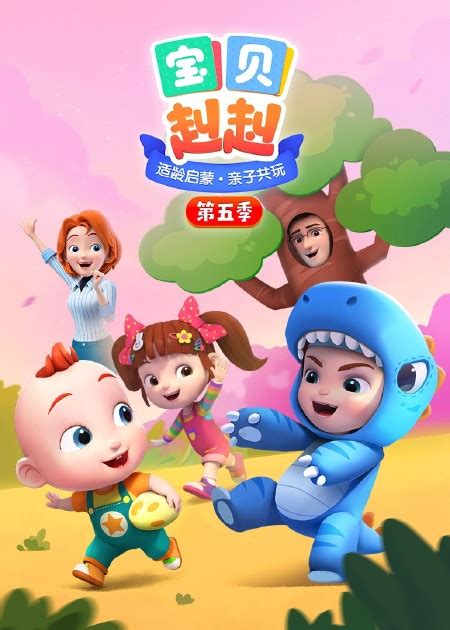 《超级宝贝JOJO》第一季中文版全104集幼儿启蒙动画视频 百度云网盘下载 – 铅笔钥匙