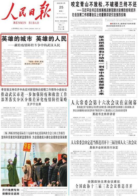 人民日报头版头条刊文献给武汉：英雄的城市 英雄的人民-大河网