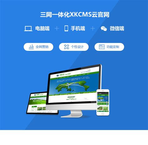 莆田网站建设,网站定制,鑫顺XKCMS云官网开发,PC手