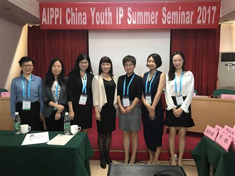 万慧达代表团参加“2017 AIPPI中国分会青年知识产权夏季研讨会” - 万慧达动态 - 万慧达知识产权