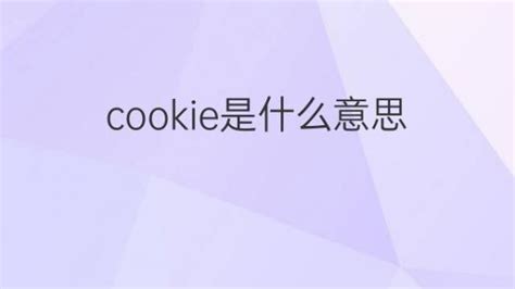 Cookie是什么？在Java中如何使用Cookie？ | w3cschool笔记