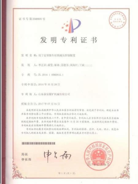 发明专利证书- 无锡南恒电气科技有限公司_官方网站