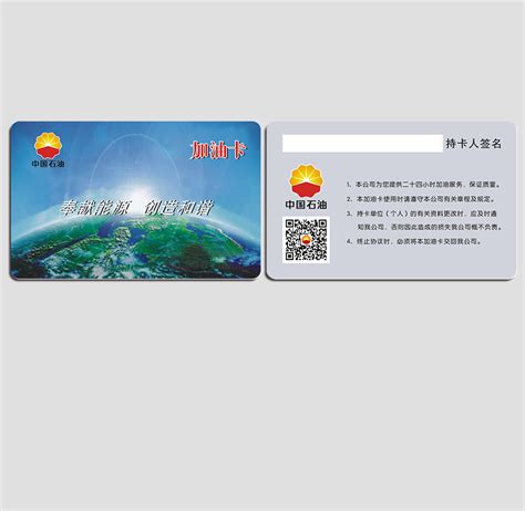 中国石油电子加油卡使用方法_车主指南