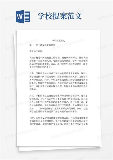 红领巾小提案 1_word文档在线阅读与下载_免费文档