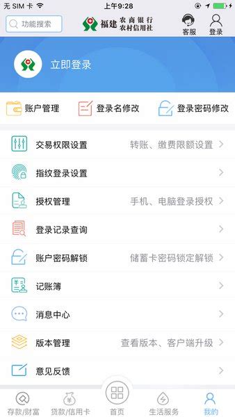 福建农信app官方下载最新版-福建农信手机银行app下载v3.0.0 安卓版-单机100网