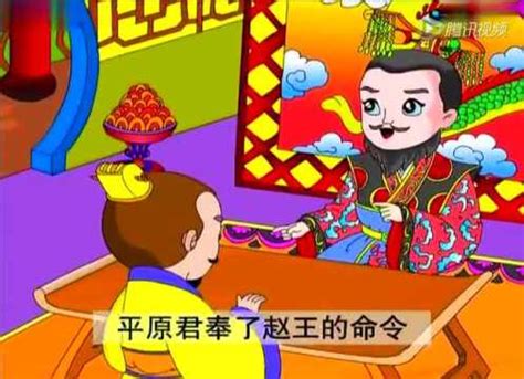 中华成语故事动画片（68）——毛遂自荐_腾讯视频