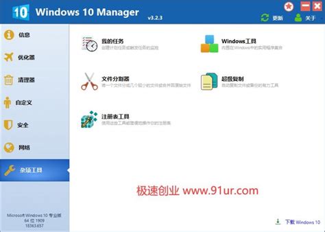 Windows 10优化7个技巧 | 《Linux就该这么学》
