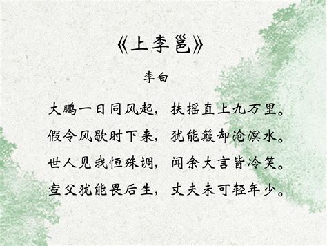 李白最经典的一首诗，完美诠释了什么叫莫欺少年穷！|李邕|李白|大鹏_新浪新闻