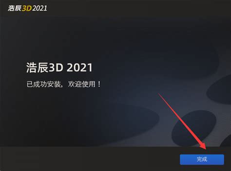 中望3D 2021_官方电脑版_51下载