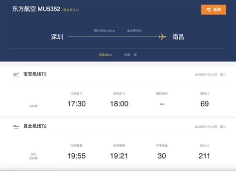 深圳飞往上海航班万米高空紧急降至3000米左右，已安全备降南昌 - 周到上海