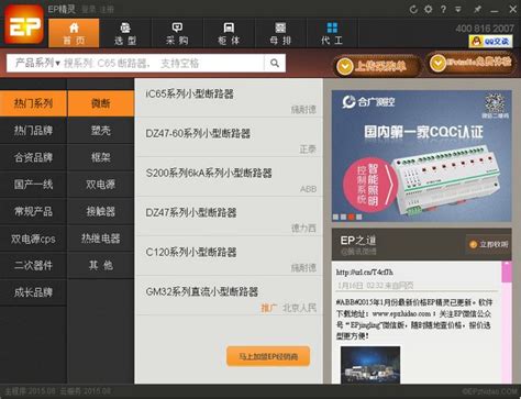 ep精灵成套报价软件下载-ep精灵下载v2018.12.0.0 官方版-绿色资源网