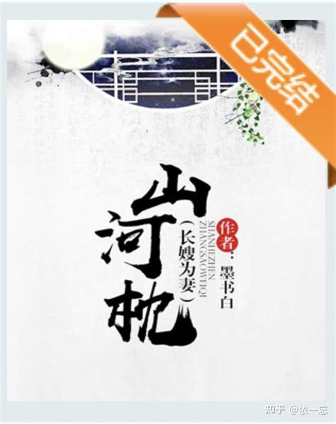 山河为枕(云端岸)全本在线阅读-起点中文网官方正版