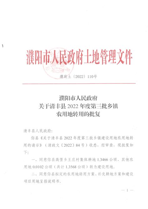 濮阳市人民政府征收土地预公告〔2022〕第12号