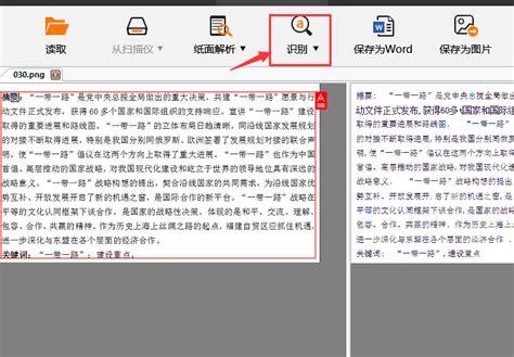 捷速OCR文字识别软件识别扫描型PDF文件的图文教程-278wan游戏网
