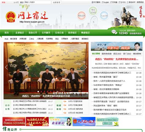网上宿迁 - suqian.gov.cn网站数据分析报告 - 网站排行榜