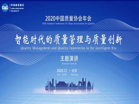 中国质量协会
