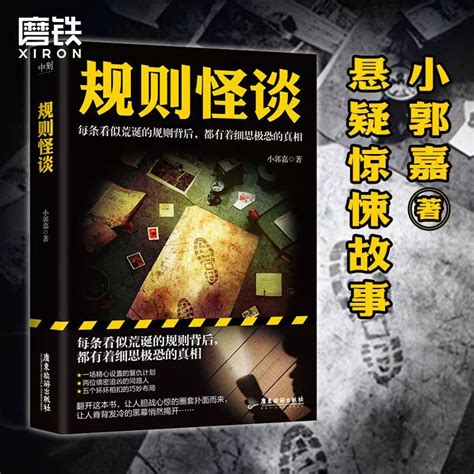 《规则怪谈：不存在的都市传说》小说在线阅读-起点中文网