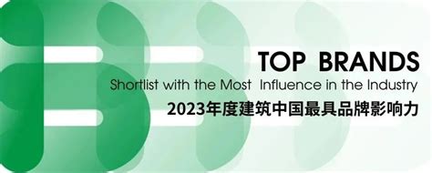 HSA·华昇设计丨荣获2023年度建筑中国——最具品牌影响力民营企业TOP100 ARCHINA 资讯