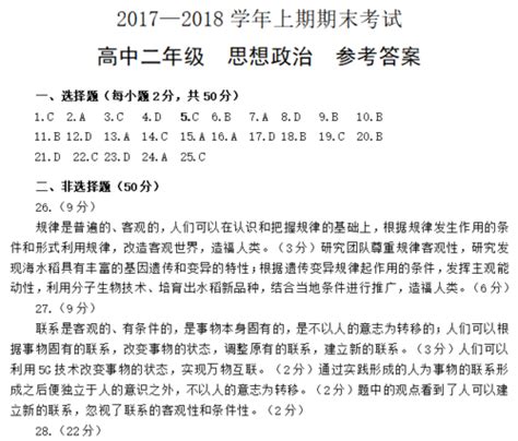 2017—2018学年上期期末考试高中二年级思想政治参考答案 - 郑州基础教研综合工作平台