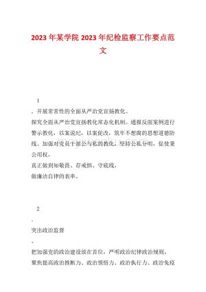 2023年纪检监察工作重点党建宣传栏展板图片下载_红动中国