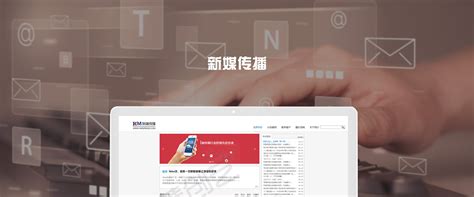 新媒传播网站案例欣赏_北京天晴创艺网站建设网页设计公司