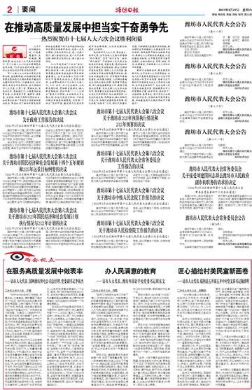 关于潍坊市国民经济和社会发展第十四个五年规划和2035年远景目标纲要的决议--潍坊日报数字报刊
