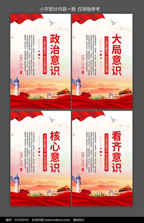 增强四个意识党建宣传展板背景设计图片_展板_编号12759395_红动中国