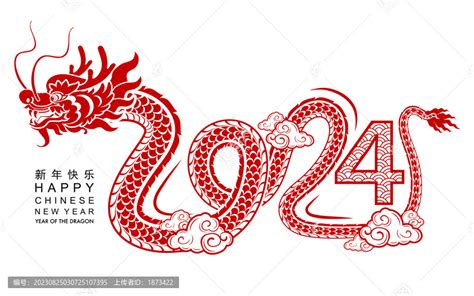 中国龙穿梭2024新年贺图,设计模板,汇图网www.huitu.com