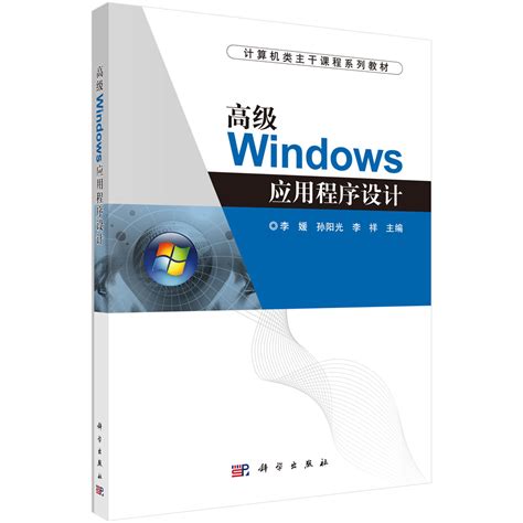 Windows程序设计 - 快懂百科