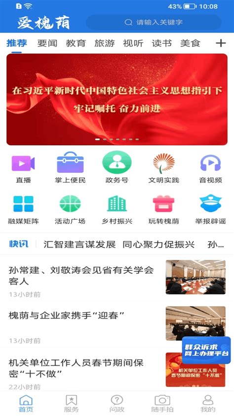 爱槐荫官方下载-爱槐荫 app 最新版本免费下载-应用宝官网