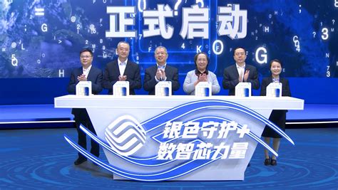 中国移动发布心级服务银色守护计划__凤凰网