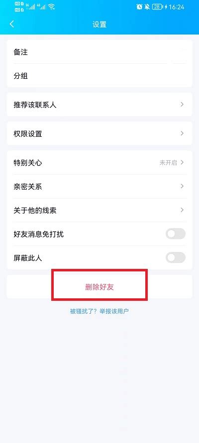 怎么删除QQ好友-删除QQ好友方法说明-兔叽下载站