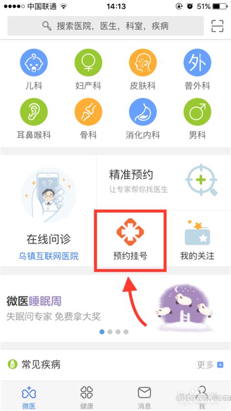 微医APP预约挂号指南- 徐州本地宝