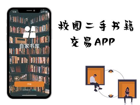 校园二手书交易app原型设计分享，产品经理可直接复用_墨刀modao-站酷ZCOOL