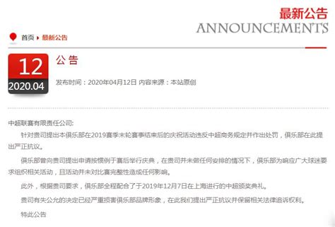 广州恒大官方：抗议中超公司对恒大罚款50万的处罚-直播吧zhibo8.cc