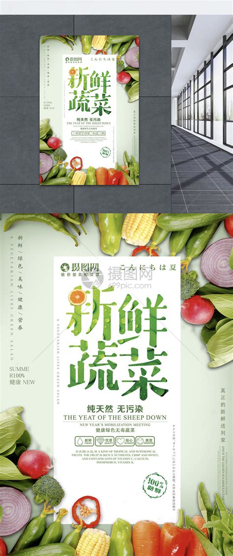 新鲜蔬菜海报设计模板素材-正版图片401101946-摄图网