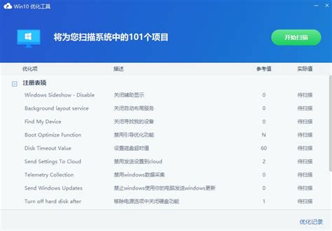 Win10优化工具_官方电脑版_华军软件宝库
