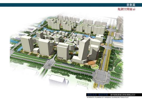 扬州广陵新城地块概念设计PDF文本 规划文本PDF文本
