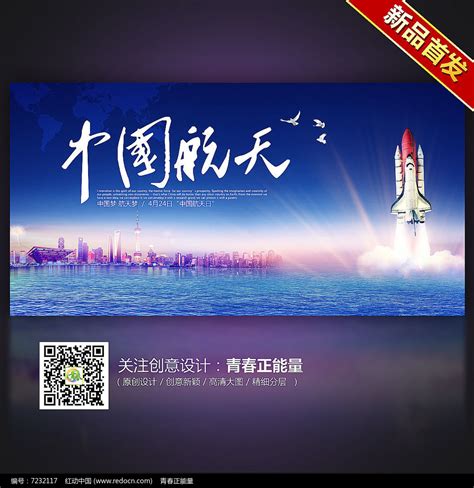 中国航天logo设计图__海报设计_广告设计_设计图库_昵图网nipic.com