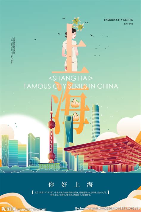 上海创新旅游宣传海报设计图__海报设计_广告设计_设计图库_昵图网nipic.com