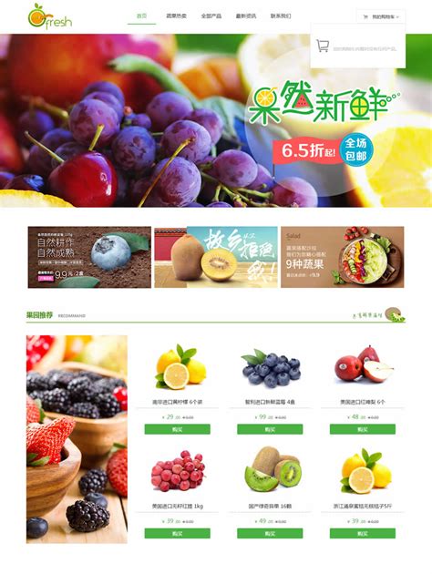bootstrap中文诱人的水果超市购物商城网站模板 - IT书包