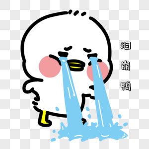 眼泪汪汪表情包图片