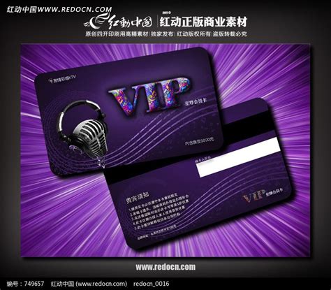ktv练歌房vip卡图片下载_红动中国