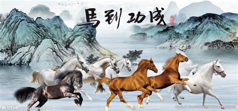 马到成功图片