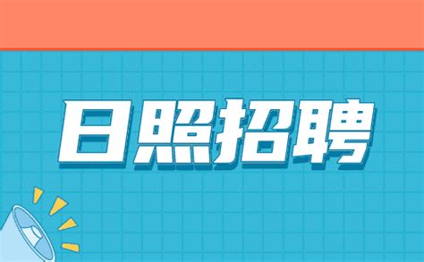 2017年日照教师招聘提升班报名开始了 - 知乎