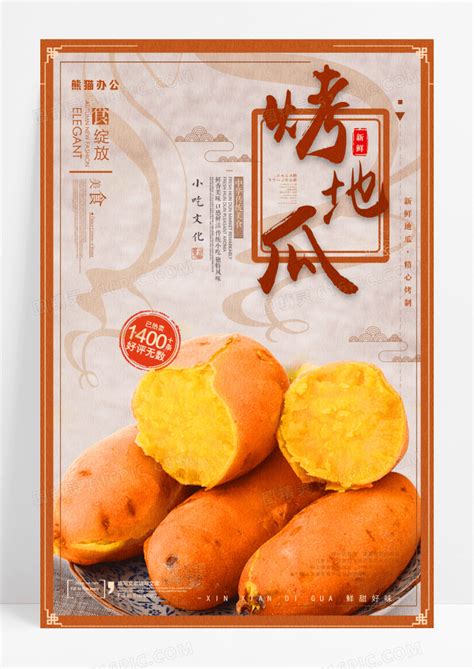 复古创意烤红薯美食海报设计_红动网