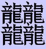 老外学中文必学的100个汉字是什么？ - 知乎